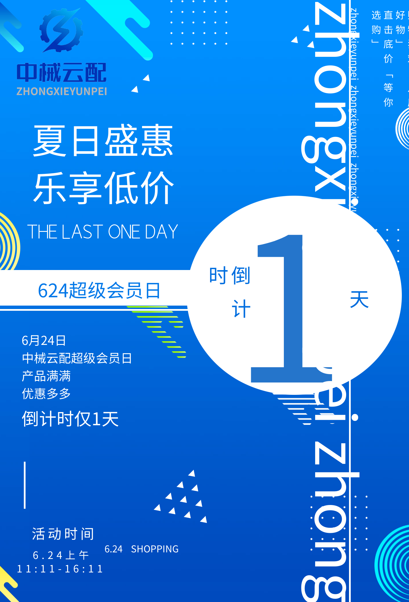 6.23  活动倒计时一天.png