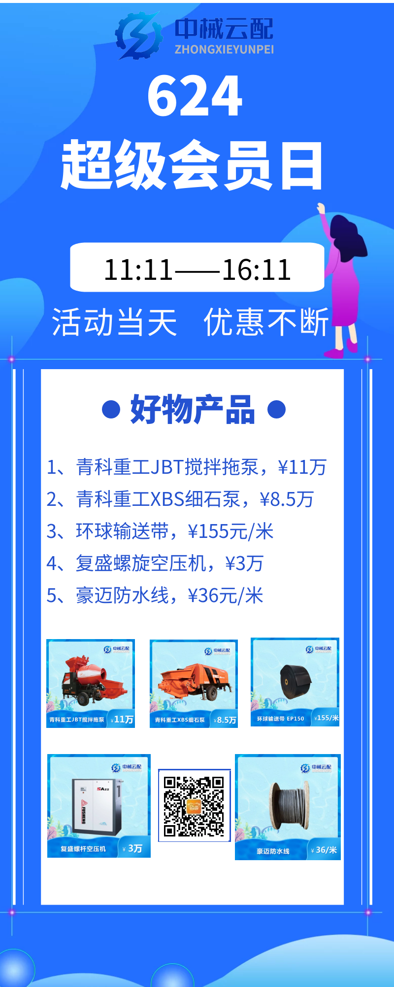 624活动当天海报.png