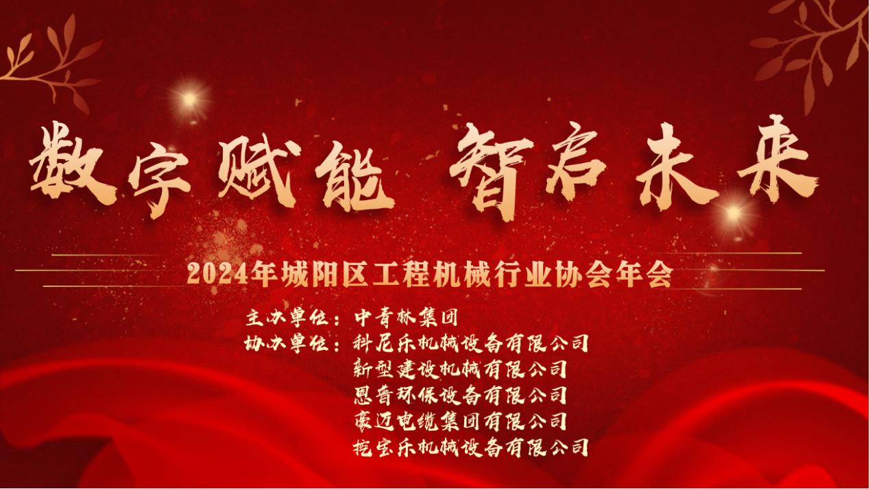 年会图片1.png
