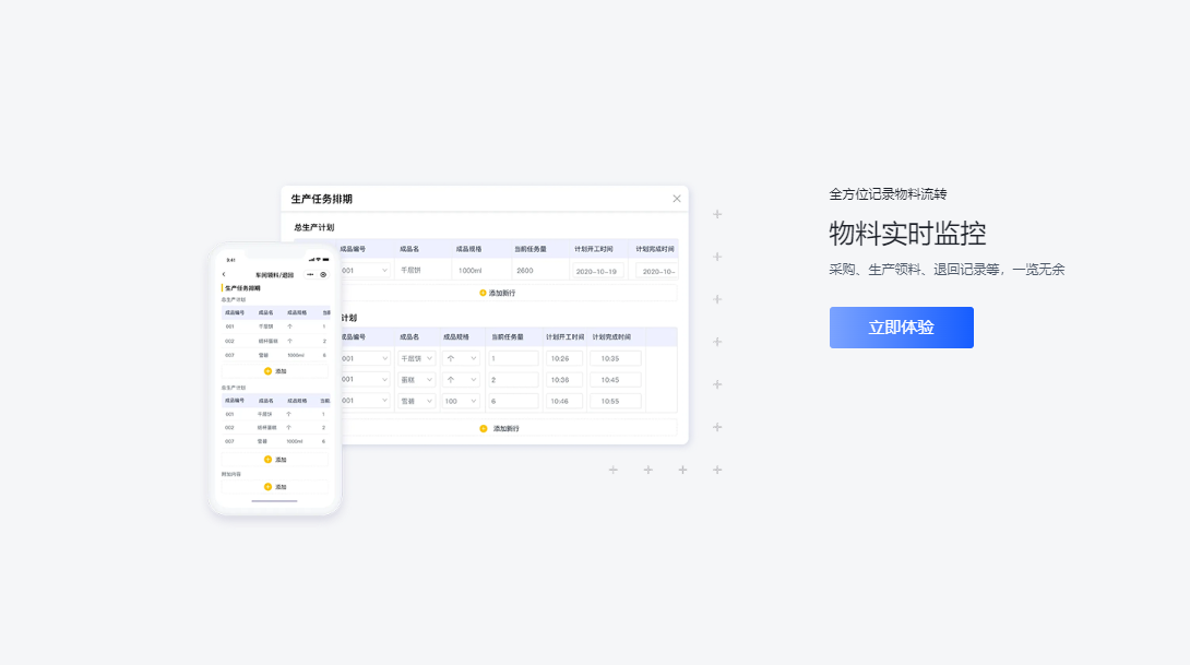 物料实时监控.png