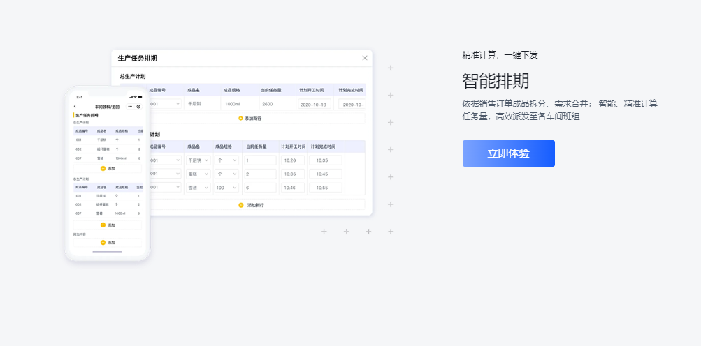 智能排期.png